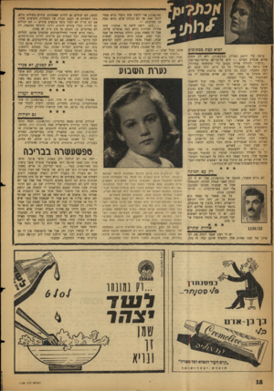 העולם הזה - גליון 1138 - 22 ביולי 1959 - עמוד 18 | 7בוא קצת בכתוביט עושה עלי רושם מצויץ ,)1138/52( ,ולא רק משום שהיא אומרת דברים — היא בל־כך־לא תריסר־בפרוטה: ״הרעיון להוליך אלייך מכתב כדי שתדפיסי במדורך, אי־נו
