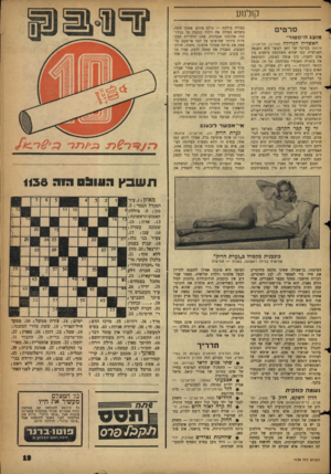 העולם הזה - גליון 1138 - 22 ביולי 1959 - עמוד 19 | קולנוע סרטים מו צג ה־ ס טו ר־האשליה הגדולה (אוריון, תל־אביב; צרפת) בסרטו של ז׳אן רנואר היא השנאה האנושית, כפי שהיא משתקפת ביחסים בין אדם לחברו, בין אומה לאומה,
