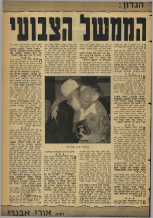 העולם הזה - גליון 1138 - 22 ביולי 1959 - עמוד 3 | *%ל ילד יודע כי ישנו רק מכשיר אחד המגן על המדינה מפני מבול נורא של מעשי חבלה וריגול. מכשיר זה הוא האיסור החל על ערביי ישראל לעזוב את כפריהם ולנסוע לעיר הסמוכה׳