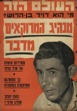 העולם הזה - גליון 1139 - 29 ביולי 1959