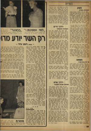 העולם הזה - גליון 1139 - 29 ביולי 1959 - עמוד 10 | ב מדינה מ שק • פ אגיו תבארץ ־יפאן היא אחת הארצות המעטות בעולם שאין בה יהודים. אן אם תשאל יפאני ממוצע מה זה יהודי, יענה לך לרוב :״גזלנים״, .רמאים״ או בכלל