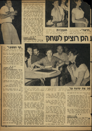 העולם הזה - גליון 1139 - 29 ביולי 1959 - עמוד 11 | לבושה בג׳ינס כחו־ לים הדוקים וחולצת l U | j טריקו הדוקה לא פחות, קראה רחל זיסו, מורה, החושבת את עצמה לדוגמנית, קטע נומדיאה. זיווה קולסקי 17 תלמידה בבית־ספר
