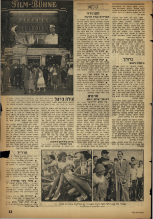 העולם הזה - גליון 1139 - 29 ביולי 1959 - עמוד 13 | המדינה. להיפך, מתקניו הם מהמשו־כללים ביותר במדינה, ומיקומו ואפשרויות ההארחה שלו הם אידיאלים. אלא שבכתריאלבקה של חיי הספורט הישראלי לא תופס ההגיון מקום רב.
