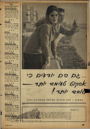 העולם הזה - גליון 1139 - 29 ביולי 1959 - עמוד 14 | BBMg החי הזמו עושה את שלו ף כאר־שבע, הקימו אנשי a J ,המחלקה ההנדסית של עיריית באר־שבע בריכת־מים בשימת בנייה חדשה. הכריזו בחנוכת הבריכה כי היא תעמוד