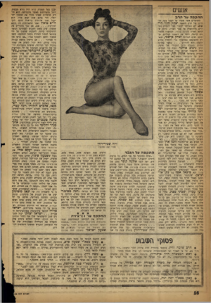 העולם הזה - גליון 1139 - 29 ביולי 1959 - עמוד 16 | אנשים ובכן בעל מסעדת קראו היה נורא מבסוט. יותר מהפירסום מאשר מהבדיחה. הוא הודיע שלמרות שאינו מכיר את שמעון ישראלי, הרי ברגע שזה יבוא אליו, הוא יקבל שתי ארוחות