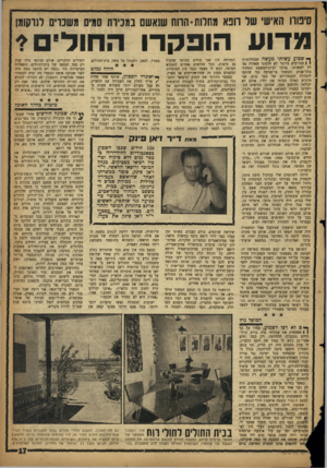 העולם הזה - גליון 1139 - 29 ביולי 1959 - עמוד 17 | סינורו האישי של הבא מחוות־ הרוח שנאשם במכירת סמים משכרים לנרקומן מדוע הופקרו החולי* ף״ שכרע עשיתי מעשה שבחלומותי f Iהגרועים ביותר לא חלמתי שאהיה נאלץ לעשותו.