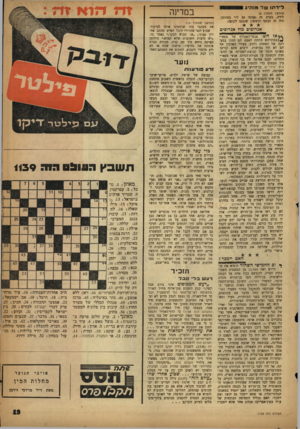 העולם הזה - גליון 1139 - 29 ביולי 1959 - עמוד 19 | לידתושד מנ הי ג (המשך מעמוד )5 לירה• בערב זה נאספו 20ל״י במזומן. היה זה הכסף הראשון שנכנס לקופה. אגרופים מול אגרופים ^ אזח שו אנשי־האגרוף של מפא״י 1Jבמתרחש