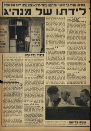 העולם הזה - גליון 1139 - 29 ביולי 1959 - עמוד 5 | ״המדינה עומדת על הדוש ר התלוצצו בואדי־סליב-אלא שלא היתה זאת הלצה לידתו של מנהיג נגד מנהלי המהנה, אך איש לא חור לבית•. חצי שעה בישרא? ך כסוף הופיעה^האגיה. היתה