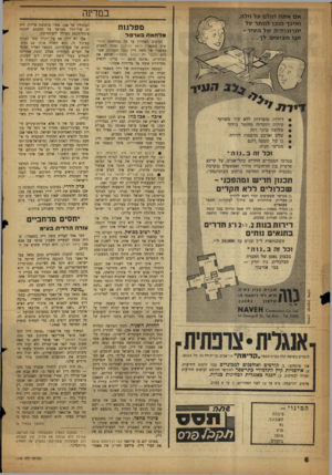 העולם הזה - גליון 1139 - 29 ביולי 1959 - עמוד 6 | ^נז אמממל ב מדינה if f **1 ואיגד מובן לוותר על יתרונותיה של העיר - אגו מציעים לד מפלגו ת • דירות מופרדות ללא קיר משותף • קירות ותקרות מחומר בידוד • שלושה כווני