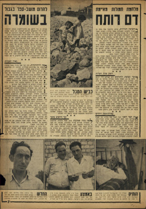העולם הזה - גליון 1139 - 29 ביולי 1959 - עמוד 7 | מרחמת תמורות מאיימת להרוס מושב־ספו בגבול נשואות דם רותח ך חשיבה הגלילית, מרחק קילומטר אחד בלבד מן * 2הגבול הלבנוני, הסתודדה באחד מלילות השבוע שעבר קבוצה קטנה