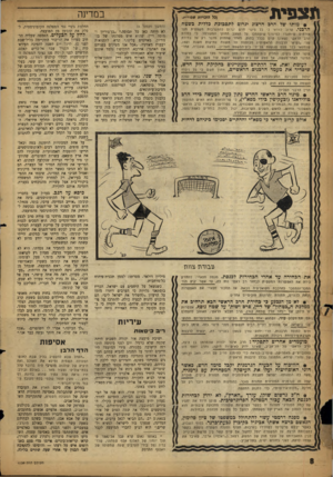העולם הזה - גליון 1139 - 29 ביולי 1959 - עמוד 8 | תצפית (כל הזכויות שמוריו)/ • מותו •טל הרכ הרצוג יגרום לתסכוכת כללית כשטח הרכני. קרוב לוודאי כ כל מימי חדש יגרוס להתערבות משפטית מצד אזרחים שיתנגדו למינוי,