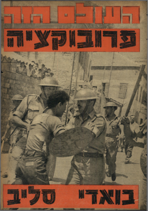 העולם הזה - גליון 1140 - 5 באוגוסט 1959