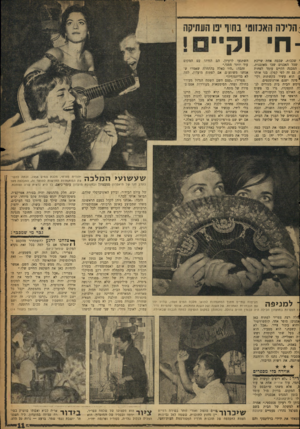 העולם הזה - גליון 1140 - 5 באוגוסט 1959 - עמוד 11 | :הלילה האכזוטי בח!ף יפו העתיקה חוק״ י שכבות. שכבה אחת שייכת שכל האבנים שבו מאובנות, ,המבנה הקיים עומד לפחות ה. גם זה לפי קפלן. בנו אותו ם. הוא עשיר בקשתות וקי*