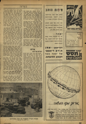 העולם הזה - גליון 1140 - 5 באוגוסט 1959 - עמוד 12 | כמדינה סיכות הזהב במחקר אשר נערך בבית־הספר הגבוה לרפואה באוניברסיטת פיטסבורג שבארה״ב, נמצא כי — : שמן תירם בעל הצבע הזהבהב המכיל imoieatesמקטין את אחוז