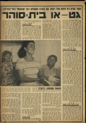 העולם הזה - גליון 1140 - 5 באוגוסט 1959 - עמוד 15 | עשר שזים לא היהה מזל יצחק עם בעלה הסשיש-עד שהועמד בפ1י הברירה: ג ט -א ו בי ת־ סו ה ר ף ין מאות האסירים הכלואים בכלא Jרמלה ישנו אסיר היכול, בכל רגע שירצה, לצאת