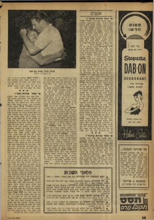 העולם הזה - גליון 1140 - 5 באוגוסט 1959 - עמוד 16 | אנשים מ אמה שהוא ש חור* כאשר הגיעה שרח־החוץ גולדה מאיר לשדה־התעופה בלוד, בערב־שבת האחרון, היא הוד שבה בחברת מקבלי פניה הרבים, במסעדת שדה־התעופה, כשמצידה האחד