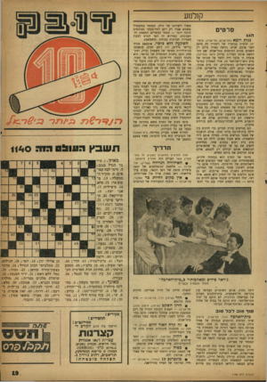 העולם הזה - גליון 1140 - 5 באוגוסט 1959 - עמוד 19 | קולנוע סרטים הגג גגות רומא (תל־אביב, תל־אביב; איטליה) הוסרט בבימויו של ויטוריו דה סיקר. לפני ארבע שנים, ונראה כאילו צולם רק השבוע בכרם התימנים בתל־אביב׳ שם