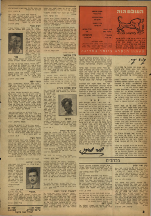 העולם הזה - גליון 1140 - 5 באוגוסט 1959 - עמוד 2 | **דדן־הרזושי: סירי •בגרי ראש המערכת: שיום כתז עודו השגה: ריב •יתז *ורך היתיב: סייגי השת ב 7י ב 2/זאסביבן • רחוב נליקסון aמל־אביב 0 ,ל 9ון ,26763 ת. ד . 136