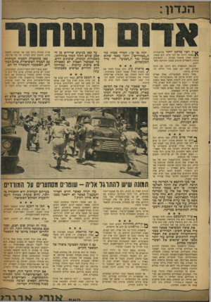 העולם הזה - גליון 1140 - 5 באוגוסט 1959 - עמוד 3 | ין דגר מרתק יותר בהיסטוריה ^| מאשר לידתו של דגל חדש. הוא מסמל, כמעט תמיד, מהפכה עמוקה — התפרצות כוחות דינאמיים חדשים מנבכי התודעה החברתית. הדוגמה הקלאסית היא
