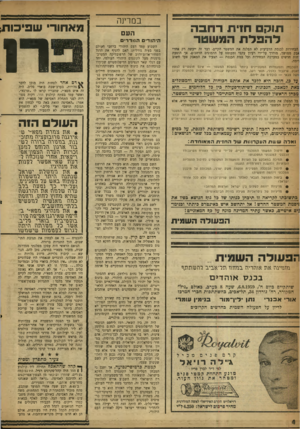 העולם הזה - גליון 1140 - 5 באוגוסט 1959 - עמוד 4 | תוקם חדת רחבה להפלת המשטר הבחירות לכנסת הרביעית לא תפלנה את המשטר הקיים. דבר זה ייעשה רק אחרי אבק ממושך, מודרך על־ידי רעיון עקבי ומבוסם על ההמונים הרחבים. אך
