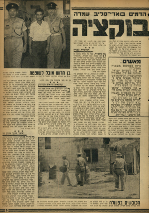 העולם הזה - גליון 1140 - 5 באוגוסט 1959 - עמוד 5 | להדמים בואדי־סליב עמדה פת חיצי־הלעג, הנהוגים במקרים כאלה בכל אסיפה פוליטית בארץ. מאוחר יותר הסבירה המשטרה, כי נכנסה לפעולה, משום שהקהל שהתאסף בחוץ ניסה למנוע