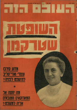 העולם הזה - גליון 1141 - 12 באוגוסט 1959