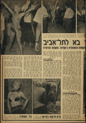 העולם הזה - גליון 1141 - 12 באוגוסט 1959 - עמוד 11 | !ים ל ליוה, בו נונה הגברים מן ית ליוה כשעדיין כל הצעיפים על גופה. במרכז היא נראית אחרי הגברים הצליחו להוריד את מרבית הצעיפים, השאירו רק את העליונים. משמאל חיא