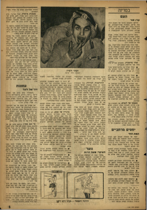 העולם הזה - גליון 1141 - 12 באוגוסט 1959 - עמוד 5 | במדינה העם ק רן או ר הידיעה החשובה ביותר של השבוע הוח־באה אי־שם בתחתית עמודי־העתונים, אם הוזכרה בכלל. היא אבדה בין דיוני הקונגרס היהודי המגוחך בשטוקהולם, לבין