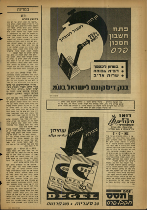 העולם הזה - גליון 1141 - 12 באוגוסט 1959 - עמוד 6 | במדינה ג־דו שץבכלא ״שיעשו מה שהם רוצים, אני לא אתן גט.״ כן הכריז בשבוע שעבר, באולם בית־המשפט המחוזי בתל־אביב, תימני צנום בגיל העמידה, צנום, לבוש בלויים, שבפיו