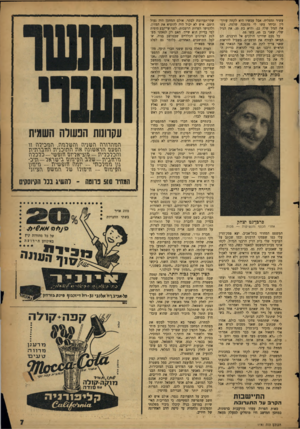 העולם הזה - גליון 1141 - 12 באוגוסט 1959 - עמוד 7 | עשיר ומצליח. אבל עכשיו היא לקחה עו ר ך דין וביחד עשו לי מהפכה שלמה. עשו את הגיל שלה 22׳ והיא בת .35 את הגיל שלי, שאני בן ,45 עשו .55 כל פעם שהיינו הולכים אל