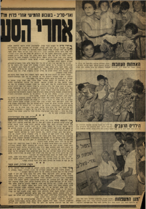 העולם הזה - גליון 1141 - 12 באוגוסט 1959 - עמוד 8 | ואדי־סליב ־ בשבוע החמישי אחרי פרוץ מרז אסרי הסס האמהות העזובות בבית משפחת אזולאי, מחזיקות את בניהן על הזרוע. שמעון אזולאי נלקח מביתו בשתיים ב־בוקר, השאיר את