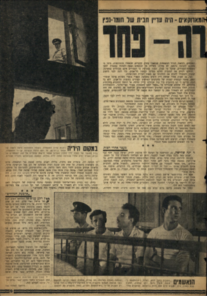 העולם הזה - גליון 1141 - 12 באוגוסט 1959 - עמוד 9 | ^המארוקאיס ־ היה עדיין חבית של הומו־נפץ ונשכחים, והדאגה לגורל המשפחות שנשארו בחוץ. הדברים, שנאמרו בהתרגשות, גרמו בו במקום לתגובה נרגשת לא פחות: עשרות מן