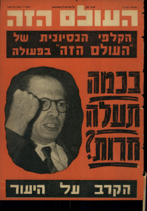 העולם הזה - גליון 1142 - 19 באוגוסט 1959