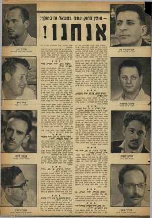 העולם הזה - גליון 1142 - 19 באוגוסט 1959 - עמוד 11 | -והמין החזק עתה במשאל זה בחוקו: אMin 1 בעל-מסעדה נתן בגלל זה בוגזות הנשים ״הנשים צדקו ברוב טענותיהן. אן הן שוכחות כי ישנן נשים רבות בארץ שהתנהגותן מקשה על הגבר
