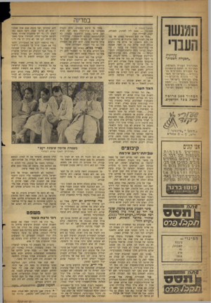 העולם הזה - גליון 1142 - 19 באוגוסט 1959 - עמוד 12 | במדינה המנשר העבוי עקרונות ״הפעולה השמית״ החיהוגדה \זש 1י\ז ך השוחיה, ה ה ביל ה ו\ הפטנג הרא שונ ה אההה בני הההבר הי ה ו הכלכלית — תו צי א ליו ת תופשי — כלכלה