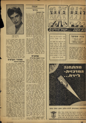 העולם הזה - גליון 1142 - 19 באוגוסט 1959 - עמוד 14 | אמנוח בידור בל ה סוו א ה בבה שפ>צר אינך יודעת כלל עד כמה יפה יכול שערך להיות צעיפי כלות כהשאלה דוגמאות מיוחדות נקר, קרם שמפו נותן לשערך יופי חדש, ולאחר כל