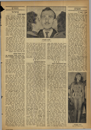 העולם הזה - גליון 1142 - 19 באוגוסט 1959 - עמוד 16 | ספורט אנשים כדורגל צברל שג רי ר אורחי מלון השרון בהרצליה התפלאו לראות ביים הראשון השבוע את הגברת מר* גרט מאד, שגרירת קנדה בישראל, כשהיא חוצה במרוצה את אולם
