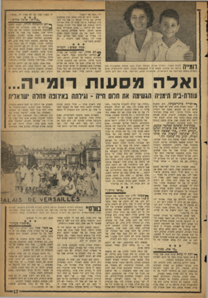 העולם הזה - גליון 1142 - 19 באוגוסט 1959 - עמוד 17 | לי :״ככר, אני רוצה.״ מאותו היום לא היה כלום. חוץ מהשעות שהיינו עם מדריך מקומי — אלו היו השעות הנפלאות ביותר שהיו לי. איזה חוזיות! הייתי צובטת את עצמי כדי להיות