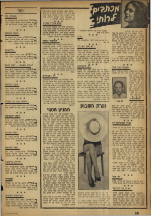 העולם הזה - גליון 1142 - 19 באוגוסט 1959 - עמוד 18 | מכיוון שאנו תלמידות תיכון, רוצות אנו שגם אלה יהיו תלמידים בהווה או מסיימים תיכון. תאורנו הוא די פשוט: גובה בינוני, צבע־שיער בהיר ועיניים ירוקות, אוהבות טיולים,