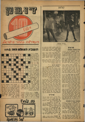 העולם הזה - גליון 1142 - 19 באוגוסט 1959 - עמוד 19 | קולנוע n G n ׳S f j n ״נערות הטלפון״ המסווה מכירת לבנים סרטים בית ־ מסחר דנ שי ס גערות הטלפון (גן־רינה, תל-אביב; דננורק) מצטרף אל השורה הארוכה של סרטים על