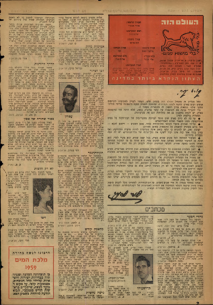 העולם הזה - גליון 1142 - 19 באוגוסט 1959 - עמוד 2 | שלוש פעמים כיפאק לקורא טיכאל פריי- ברג מנתניה (העולם הזה ,)1140 שמעז כי לעולים מאירופה מניע יותר משלעולים מצפון אפריקה, שסבלו פחות מהם בניהנום הנאצי. הקורא