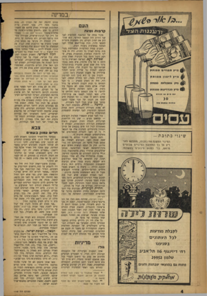 העולם הזה - גליון 1142 - 19 באוגוסט 1959 - עמוד 4 | במדינה העם קרבותנ סיג ה שינוי כ תו ב ת - ההיגגי הגזשוה גגה מזההג, גזגזבן ןש והגי ריע כל כך לגוגזלסה הגזיגגייה שך גנגיים הראש, כוי לגזגחג כיכגגיגז. בגזשלגגז. m