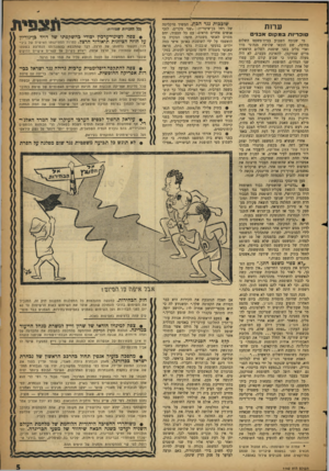 העולם הזה - גליון 1142 - 19 באוגוסט 1959 - עמוד 5 | עדות סוכ רי ותבמקוםאכ1י מי שנוכח השבוע בבית־משפט השלום בחיפה, שם הובאו שלושת מנהיגי מרד ואדי סליב בפני שופטת השלום הראשית מרים שטרקמן, להארכת מעצרם, לא היה