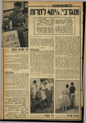 העולם הזה - גליון 1142 - 19 באוגוסט 1959 - עמוד 7 | 1IJIj.J .U M ill.1 קלפי. ה עו ל ם הזה־ו מוגרני 40%:רחרוח ״אזרח נכבד, ״הנד מוזמן בזה לעזור כנסיון אובייקטיבי לחקר דעת-הקהל בקשר לבחירות לפנסת הרביעית, הנערך על