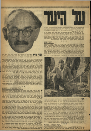 העולם הזה - גליון 1142 - 19 באוגוסט 1959 - עמוד 9 | שמו היה ידוע בבל חוגי היערנות בעולם. פעמים רבות נשלח לסיורי הדרכה וסקר, מטעם ארגונים בינלאומיים. כאשר סקר פעם מומחה זר את בעיות הסחף בישראל, ונתבקש להגיש דו״ח,