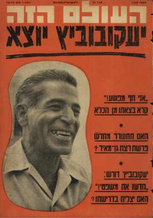 העולם הזה - גליון 1143 - 26 באוגוסט 1959