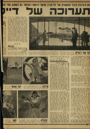 העולם הזה - גליון 1143 - 26 באוגוסט 1959 - עמוד 10 | את תערוכת היובל הססגונית של תל־אניב אנשו לואות־ואנשו גם לשמוע, מפי הו ת ע רו כ ה ״מה פתאום, השתגעתם? ! אני לא חושבת שהציור האבסטרקטי הגדול הזה זה שלוש נשיס