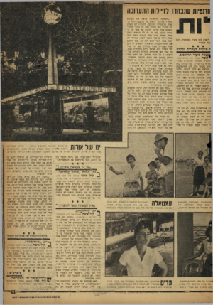העולם הזה - גליון 1143 - 26 באוגוסט 1959 - עמוד 11 | וודשיות שנבחרו לדיילות התערוכה רואים כאן עשוי מפלסטיק. לא! ־,כל טבעי!״ 5איומים בעברית נמלצת טיעצת פועלי תל־אכיב. יאשה (קולה של נורית מוש־ודנטית לספרות ולאנגלית