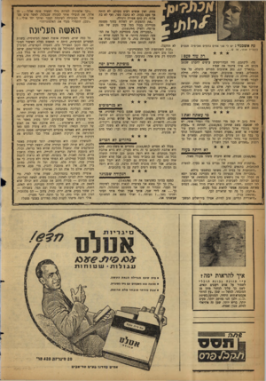 העולם הזה - גליון 1143 - 26 באוגוסט 1959 - עמוד 12 | ממת. ואין אנשים רעים בעולם. לא היתה אף פעם בעזה. לא כתבה ספר. ואף לא בת אלוף. רק סתם אפורה ורגילה. ״את ההצעות יש לשלוח בתוך מעטפה מבויילת בבול בעל ערך נקוב של