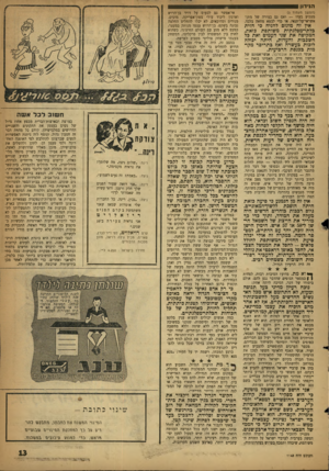 העולם הזה - גליון 1143 - 26 באוגוסט 1959 - עמוד 13 | הני דון ₪ H a 6 z B a a H e * z (המשך מעמוד )3 מצביע בעדו — ואם גם בצורה של מתן- אשראי־על־תנאי, או כדי לבטא מחאה בלבד. אין זה מוגזם להניח כי חזית כלתי־מפלגתית